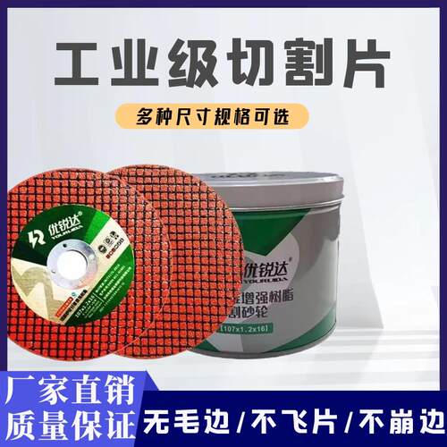优锐达切割片角磨机切割片金属不锈钢切割片100角磨机金属切割