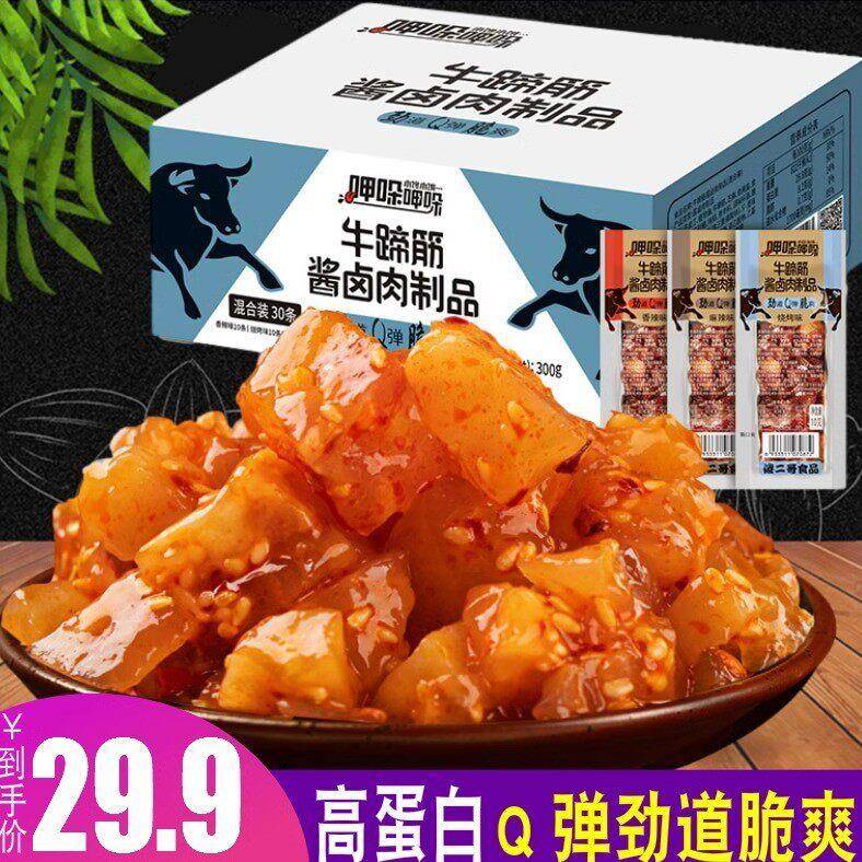 速发现货傻二哥牛蹄筋麻辣味网红休闲 零食健康小吃营养牛板筋年