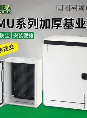 室内电箱配电箱基业箱空箱加厚家用明装IP65强电布线控制箱防水箱