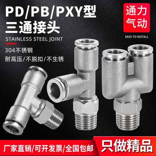 304 316不锈钢快插PX6-01气管接头PB8-02快速接头三通高温高压