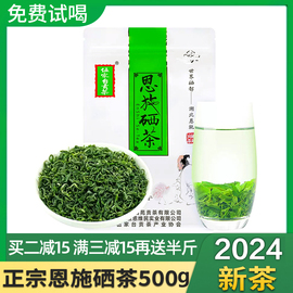 绿茶2024新茶叶(新茶叶)恩施富硒茶高山云雾，明前春茶口粮茶袋包装浓香500g