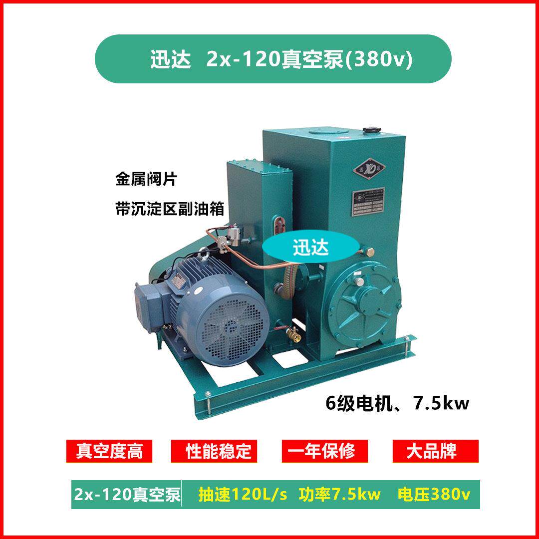2X120双极旋片式真空抽工业用抽空气高真空树脂真空泵迅达中环泵
