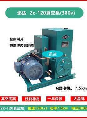 2X120双极旋片式真空抽工业用抽空气高真空树脂真空泵迅达中环泵