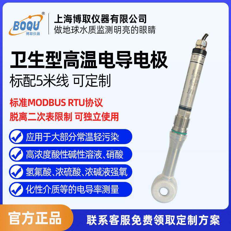 博取工业在线酸浓度计PFA材质感应式电导率电极卫生级浓硫酸