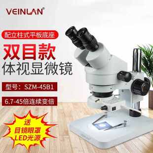 VEINLAN蔚蓝手机维修显微镜高清SZM 45倍 45T1三目6.7