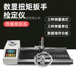 3000NM扭矩拧紧力校准测力仪 欧规数显扭矩扳手测定仪30