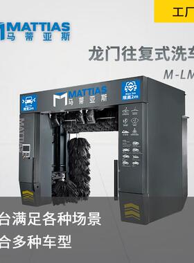 无人看守龙门式自动洗车M-LM515冲洗强适用范围广洗车机