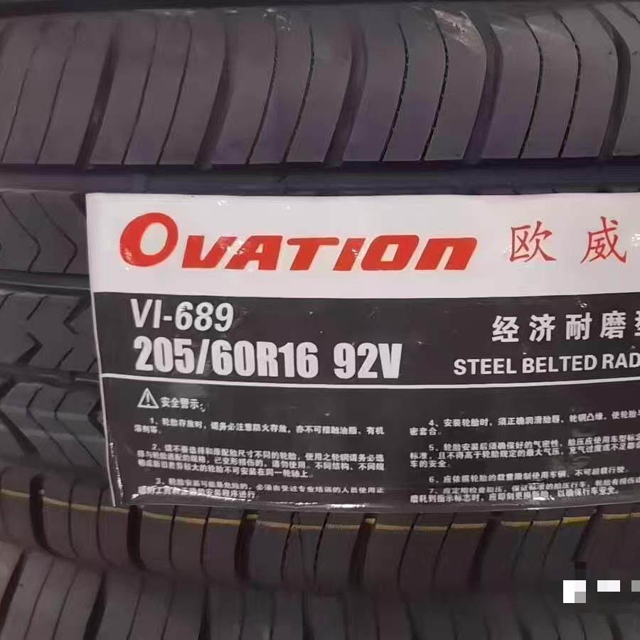欧威森轮胎205/60R16 耐磨型，深花纹 689花纹