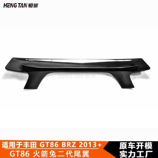 适用于丰田GT86斯巴鲁Brz改装碳纤维火箭兔2代尾翼后扰流板定风翼