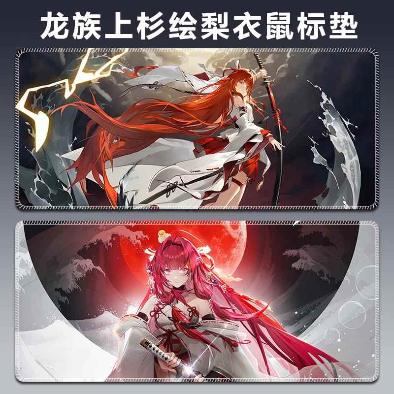 龙族上杉绘梨衣会鼠标垫家用办公桌垫超大号二次元游戏电竞键盘垫