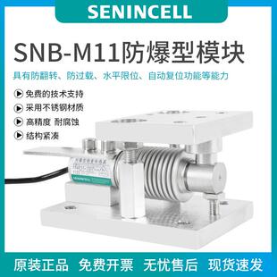 具有防过载 称重模块 自动复位 M11防爆型称重传感器 神英SNB