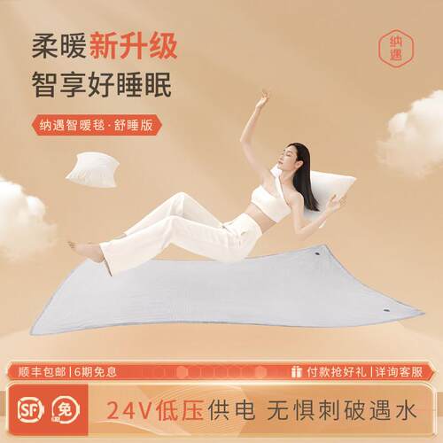 纳遇双人电热毯 碳纳米管智能电褥APP智控双控温 除螨功能180x200
