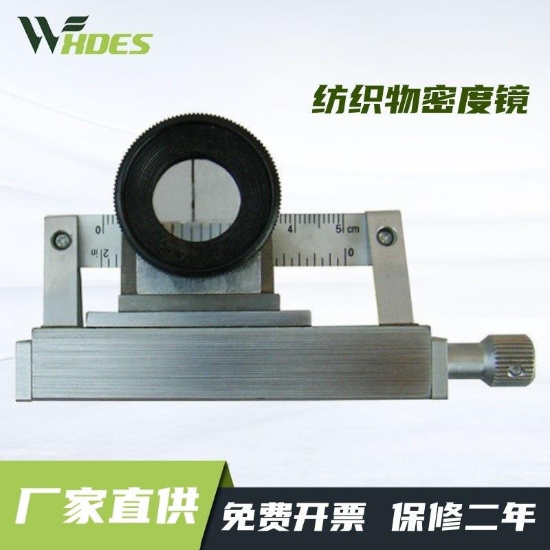 Y511B型纺织物密度镜放大镜10倍20倍带刻度面料双镜