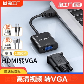 hdmi转vga转换器高清连接线接口笔记本电脑投影仪显示器接头转接