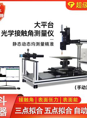 接触角测量仪测试塑胶玻璃线路板材料表面接触角润湿角测量仪器