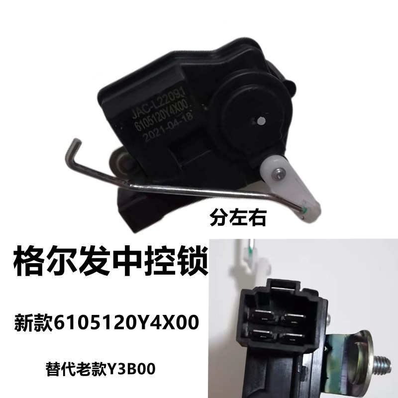 江淮格尔发闭锁器 车门中控锁 A5 K5K3 X W l 中控门锁电机 马达