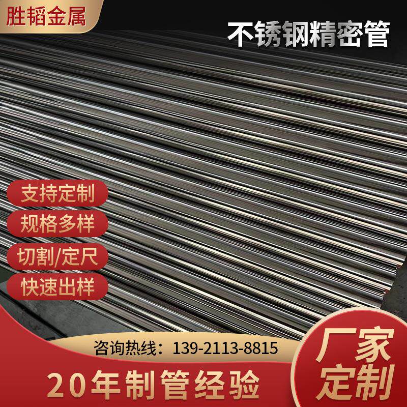 厂家供304不锈钢精密管液压管 316l/316不锈钢精密管