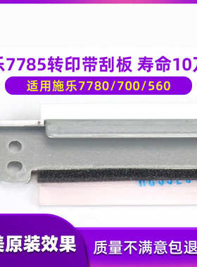 带j75  5607500施乐转印鼓77856500二7007780刮板刮片刮板转 7600