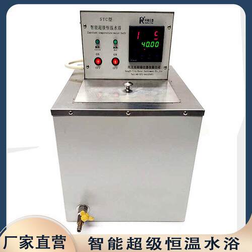 syc智能超级恒温水浴槽实验室电热恒温水浴槽超级恒温槽厂家