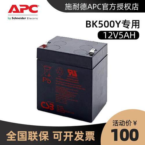 APC原装内置电池 BK500Y 12VH蓄电池