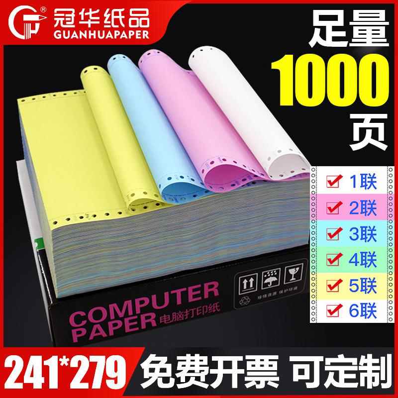 241针式电脑打印纸三联二等分电脑打印纸四联五联票据发货清单