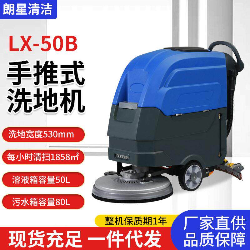 手推式电动洗地机车工厂车间商用拖地机酒店商场擦洗机工业级效