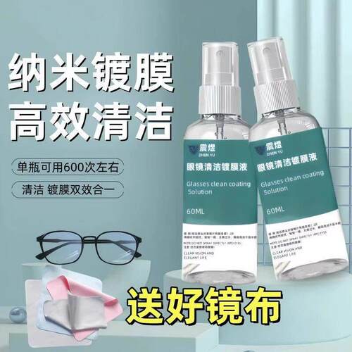 眼镜清洗液手机电脑屏幕眼睛镜片专用喷雾清洁剂洗眼镜液水护理液