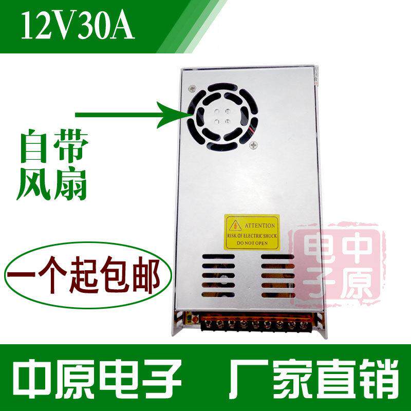 集中供电12V30A 监控电源 开关电源 摄像机电源 安防LED电源铝壳