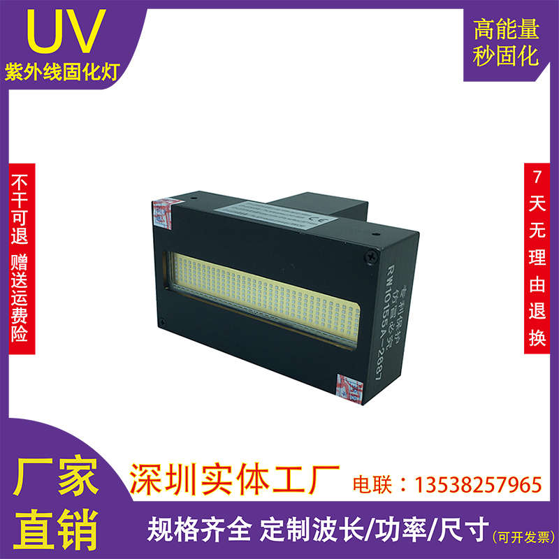 迈创/万丽达UV平板机LED固化灯RW10155A大功率蓝紫光灯UV墨水干燥