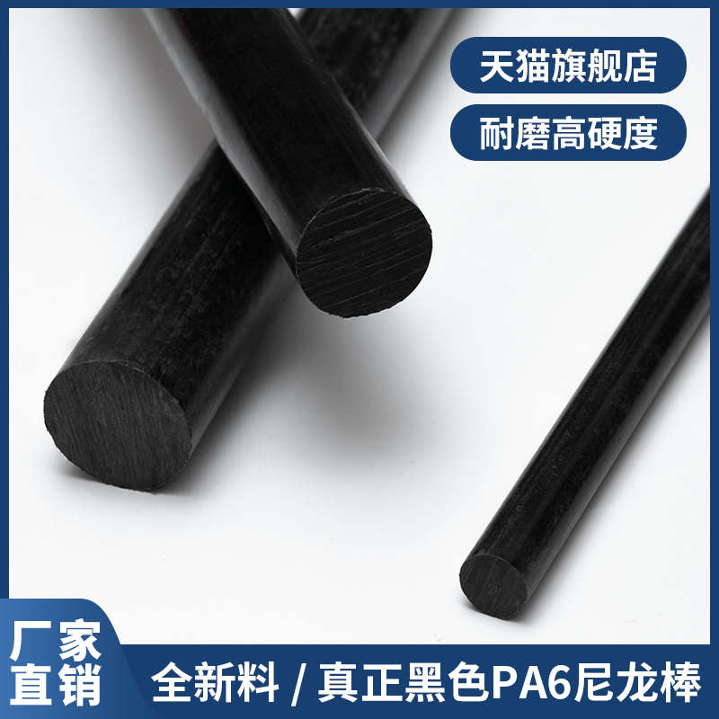 树脂圆柱纯尼龙耐磨棒材塑料棒料棒pa6棒硬料黑色全新棒韧实心圆