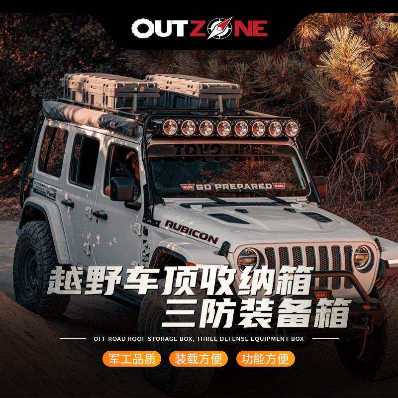 越野车顶收纳箱装备箱户外三防水箱滚塑箱皮卡后斗工具储物置物箱