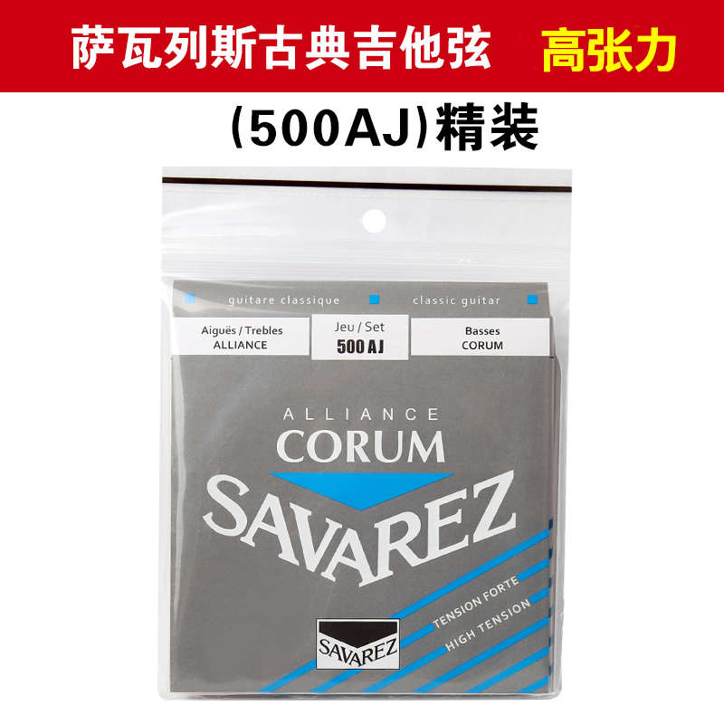 张力cr列斯中 500aj吉他法国弦 高500萨瓦savarez碳纤维 古典张