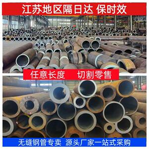 无缝钢管切割零售20号45#无缝钢管厚壁无缝管空心江苏地区隔天到