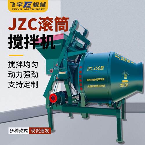 JZC350翻斗滚筒式搅拌机全自动移动式建筑工地砂浆水泥撅斗拌料机