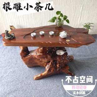 纳雷根雕茶台小户型实木树根原木小茶几家用客厅阳台简约现源头