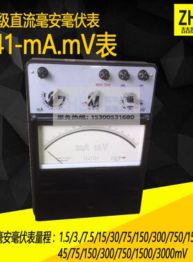 上海二表C41-mA.mV直流毫安毫伏表0.2级指针式电表1500mA/3000mV