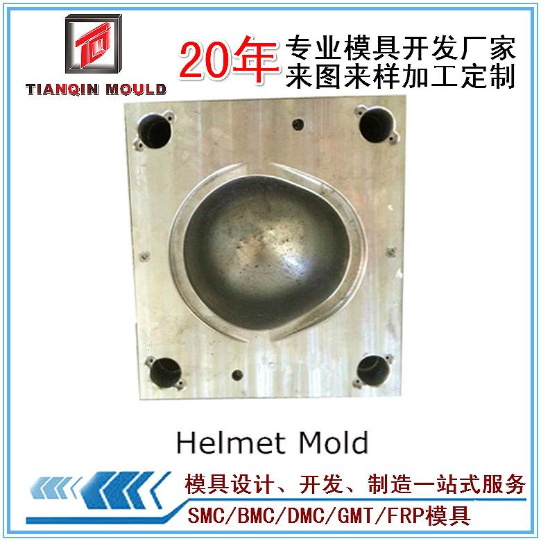 天勤生复合材料UD头厂盔盔模具SMI产芳纶头模具温蒂防弹头盔模具
