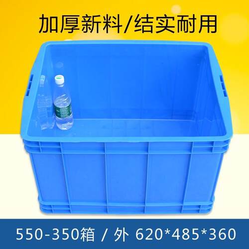 550-350周转箱塑料箱加厚长方形快递食品收纳储物箱水产大号养鱼