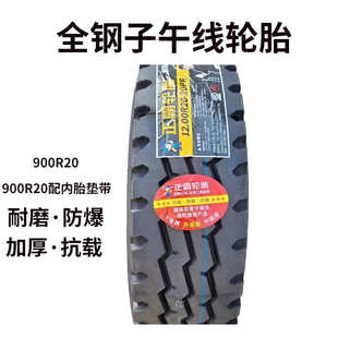 全钢子午线卡车货车轮胎900R20正霸轮胎加厚抗载耐磨卡车轮胎厂家