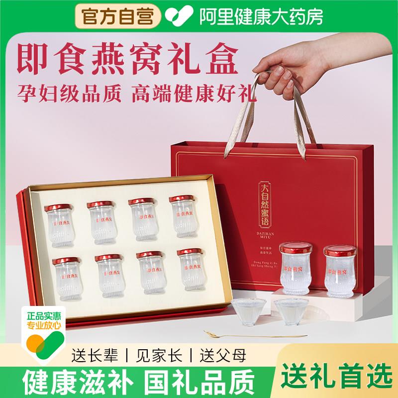 即食燕窝礼盒送礼长辈送孕妇补品营养品见家长礼物正品官方经营店