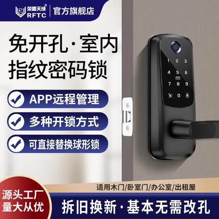 rftc荣富天成木门指纹智能锁办公室密码锁卧室房间室内门锁电子锁