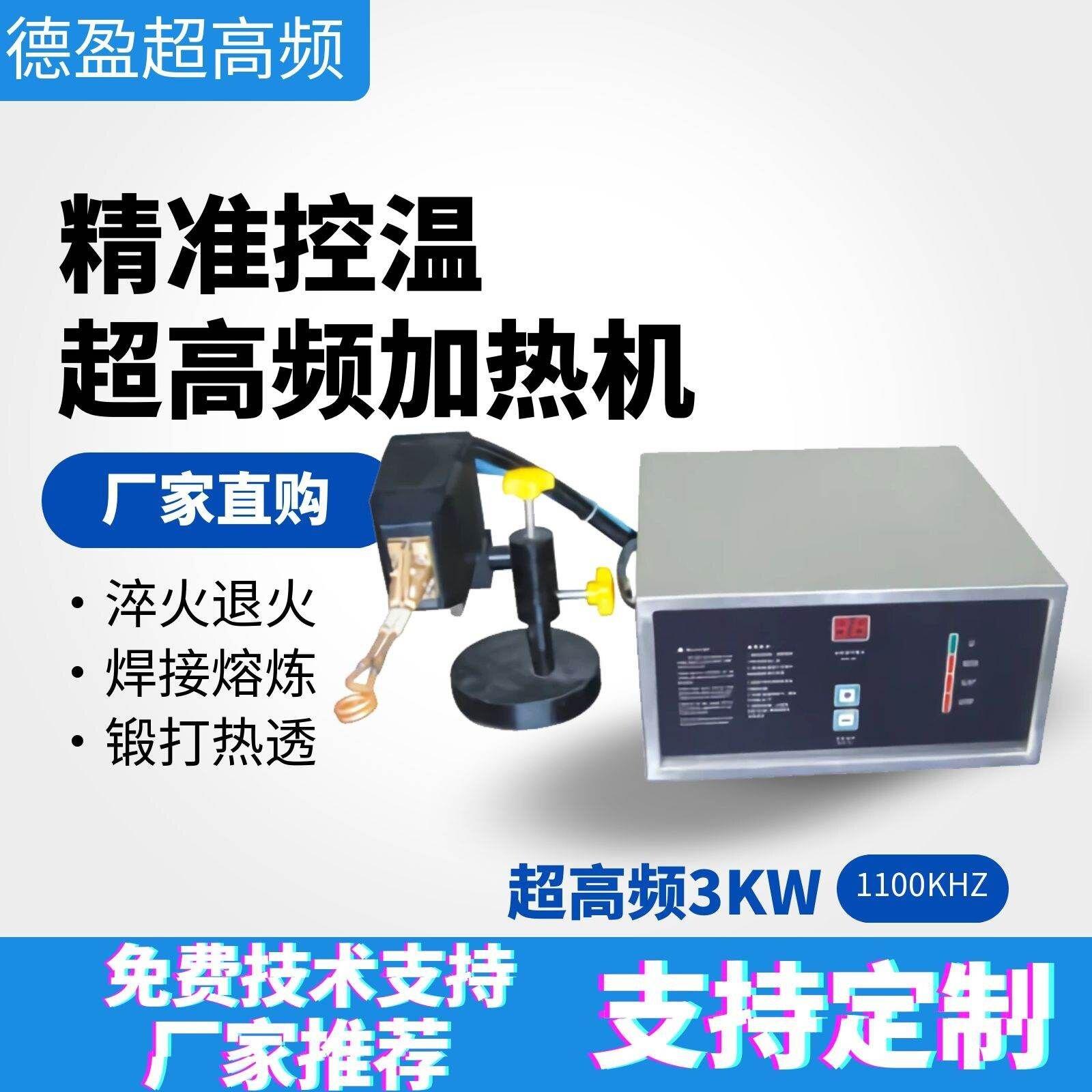 超高频感应加热机眼镜钎焊铜管接机退淬火线圈220V小型设备中频炉