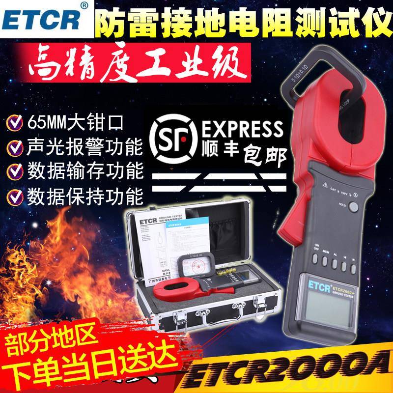 铱泰防爆型钳形接地电阻测试仪ETCR2000A+ 防雷电阻测试仪表