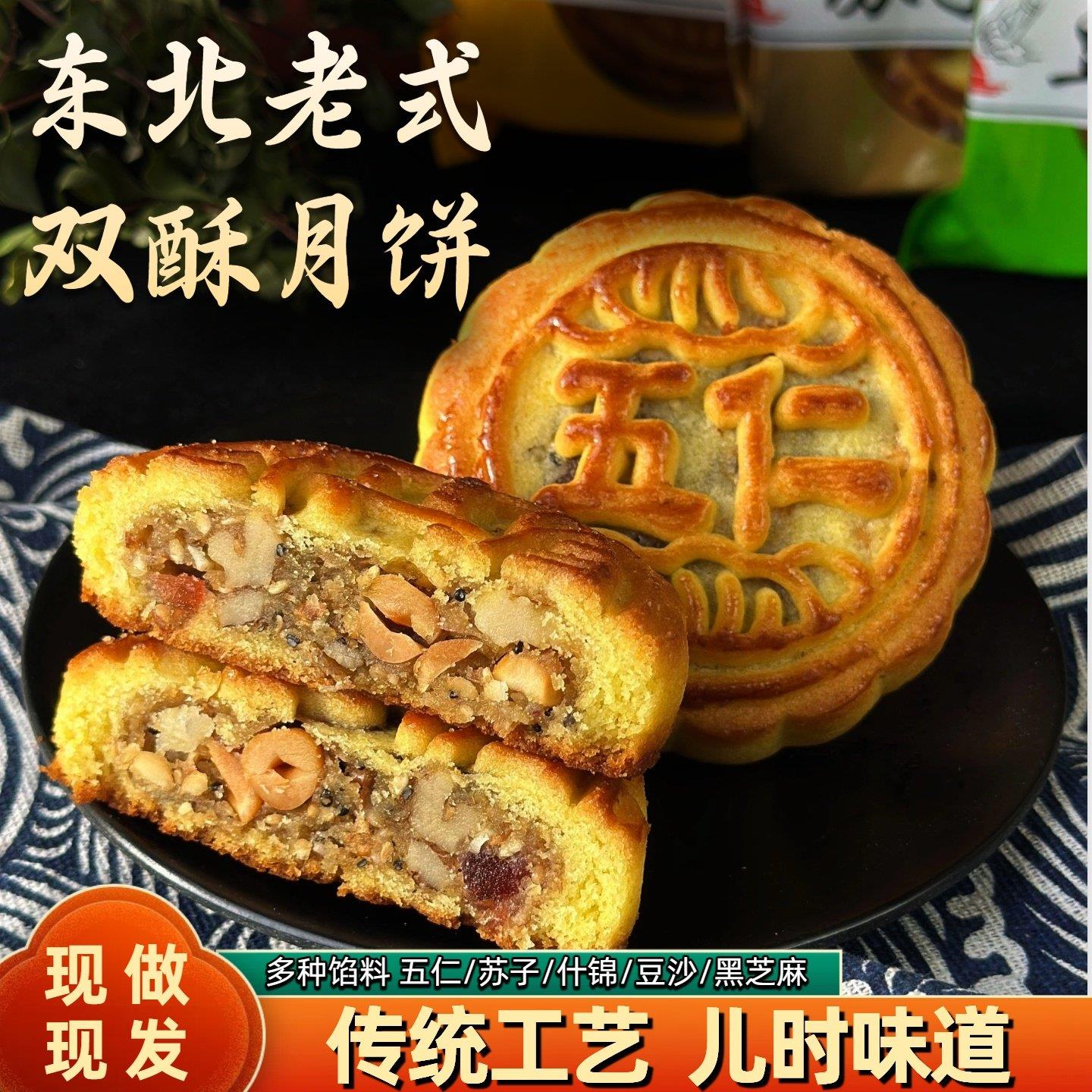 东北传统老式五仁月饼青红丝豆沙黑芝麻苏子馅手工现做现发糕点