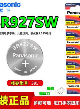 适用松下SR927W/SW手表电池石英手表395通用LR927纽扣电子1.55V氧化银49559