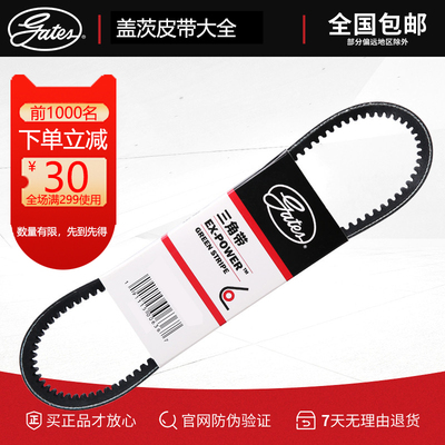 盖茨皮带V10X800/805/810/815/820/825/830/835汽车发电机三角带