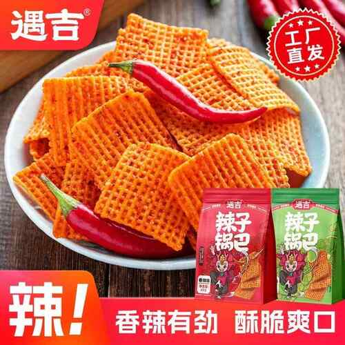 遇吉辣子锅巴4大袋装麻辣网红小零食香脆休闲 办公室解馋食品整箱