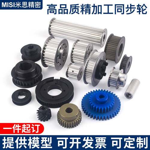 非标同步轮 同步带轮MXL XL L H XH S2M 3M 5M 8M 14M T5 T10