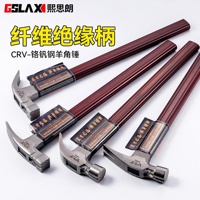 绝缘柄羊角锤子特钢木工专用铁锤工地铁榔头带磁纯钢方头直角钉锤