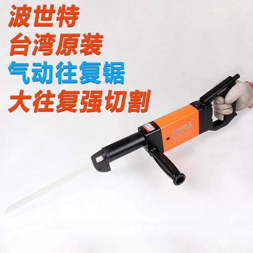 台湾BOOXT气动马刀锯大型气动锯往覆式进口气动切割锯BX-AF45